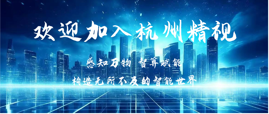 招贤纳士.jpg