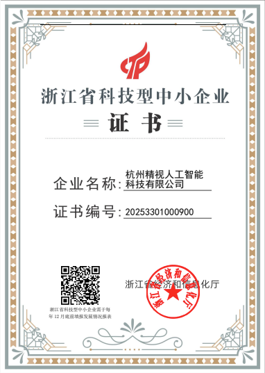 浙江省科技型中小企业